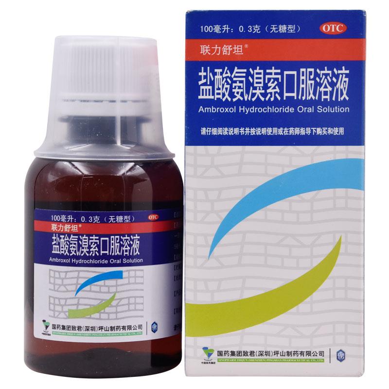 盐酸氨溴索口服溶液