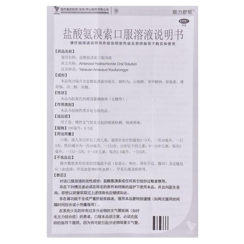 盐酸氨溴索口服溶液价格
