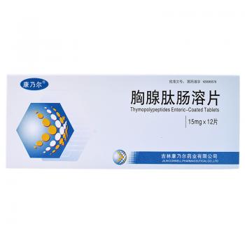 胸腺肽肠溶片(康乃尔)