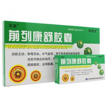 前列康舒胶囊(百派)