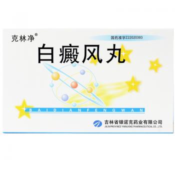 白癜风丸(克林净)