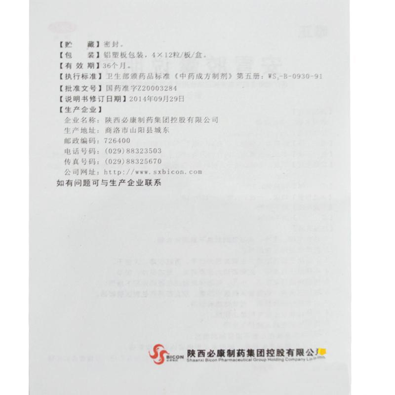 安胃胶囊功效作用厂家