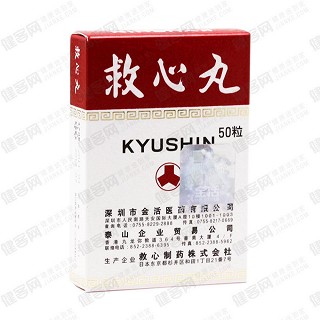 救心丸(人字牌)