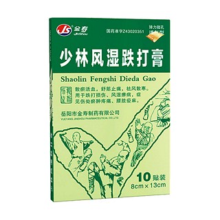 少林风湿跌打膏(金寿)