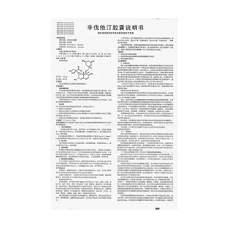 辛伐他汀胶囊功效作用厂家