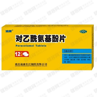 对乙酰氨基酚片(迪康)