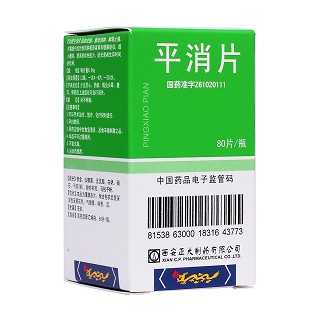 平消片