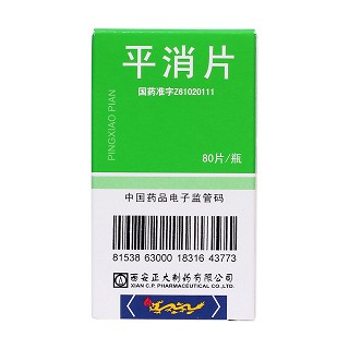 平消片价格