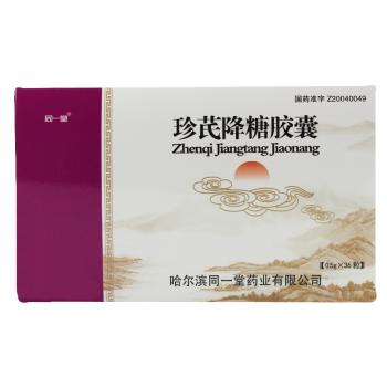 珍芪降糖胶囊(同一堂)