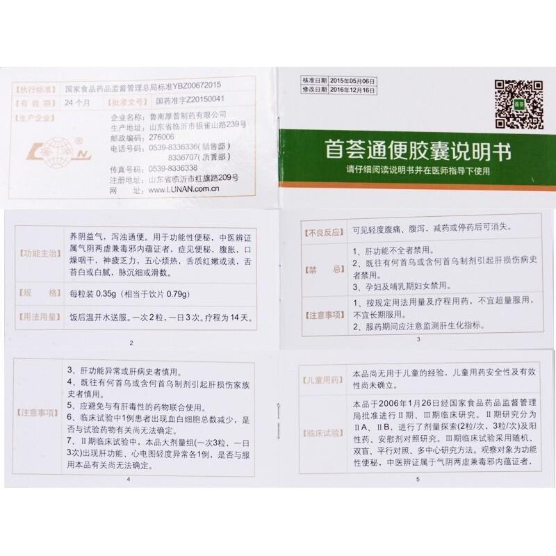 首荟通便胶囊功效作用厂家