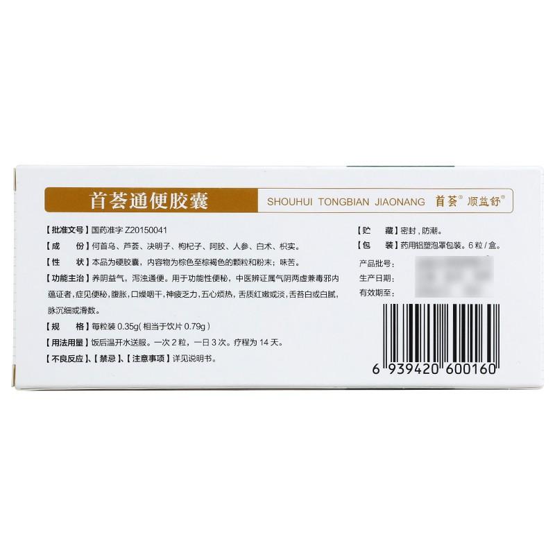 首荟通便胶囊价格