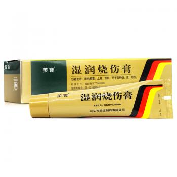 湿润烧伤膏(美宝)