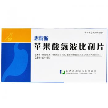 苹果酸氯波比利片(思谓斯)