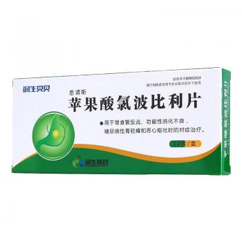 苹果酸氯波比利片(思谓斯)