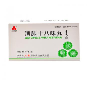 清肺十八味丸(三花)