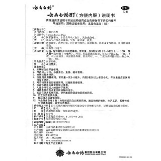 云南白药酊功效作用厂家