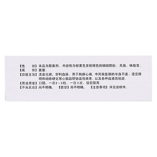 心脑舒通胶囊(敖东洮南)