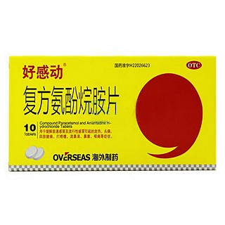 复方氨酚烷胺片 (海外)