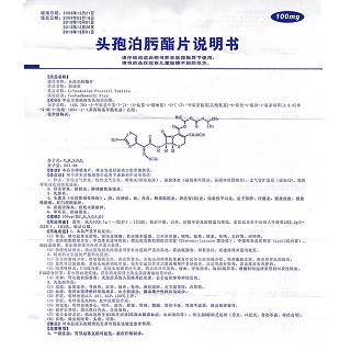 头孢泊肟酯片功效作用厂家