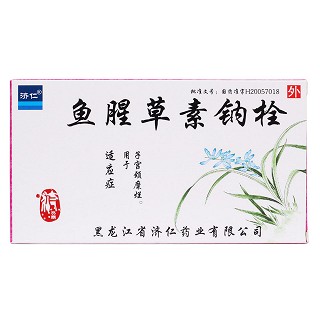 鱼腥草素钠栓价格