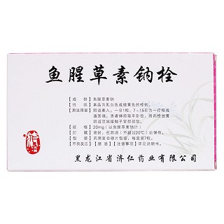 鱼腥草素钠栓(济仁)