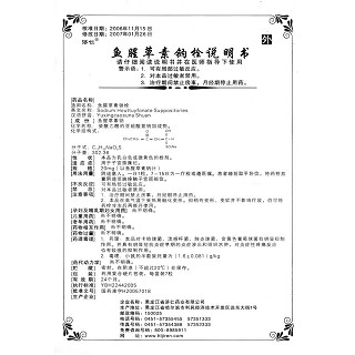鱼腥草素钠栓功效作用厂家