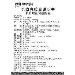 乳癖康胶囊功效作用厂家