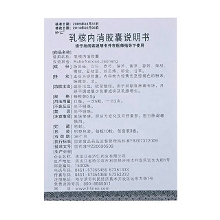 乳核内消胶囊(0.5g*30粒)