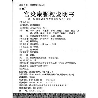 宫炎康颗粒功效作用厂家