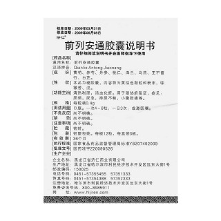 前列安通胶囊功效作用厂家