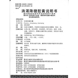 消渴降糖胶囊功效作用厂家