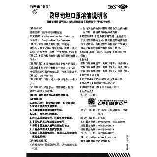 羧甲司坦口服溶液功效作用厂家