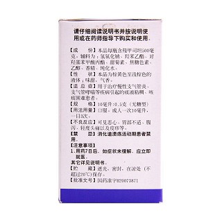 羧甲司坦口服溶液(霸灵)