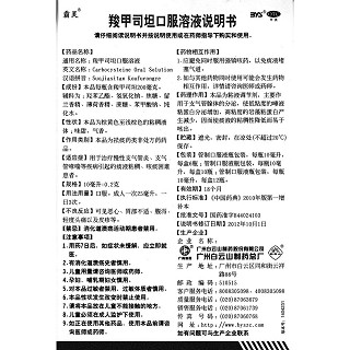 羧甲司坦口服溶液功效作用厂家