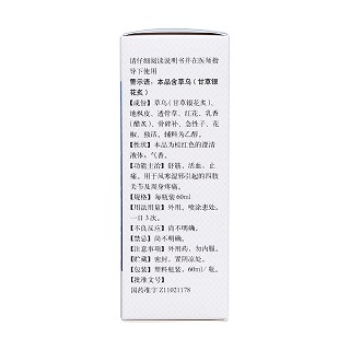 舒筋止痛酊(同仁堂)