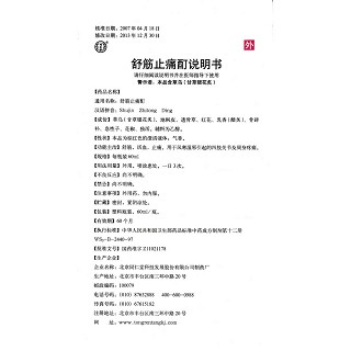 舒筋止痛酊功效作用厂家
