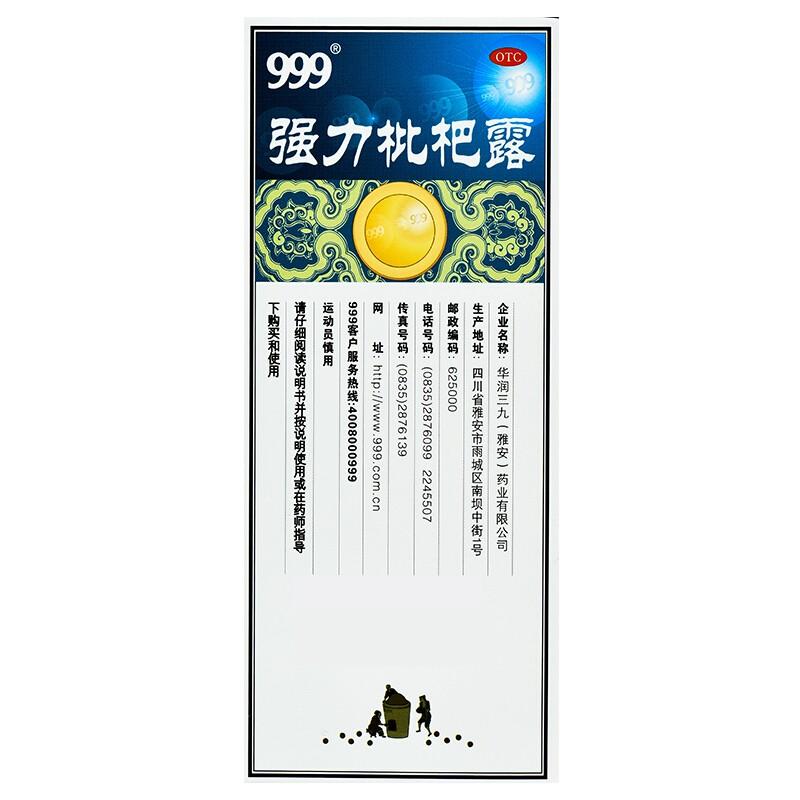 强力枇杷露价格
