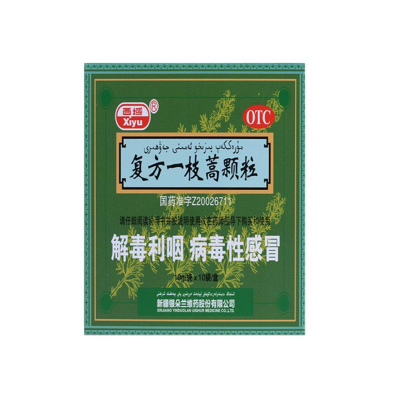 复方一枝蒿颗粒(西域)