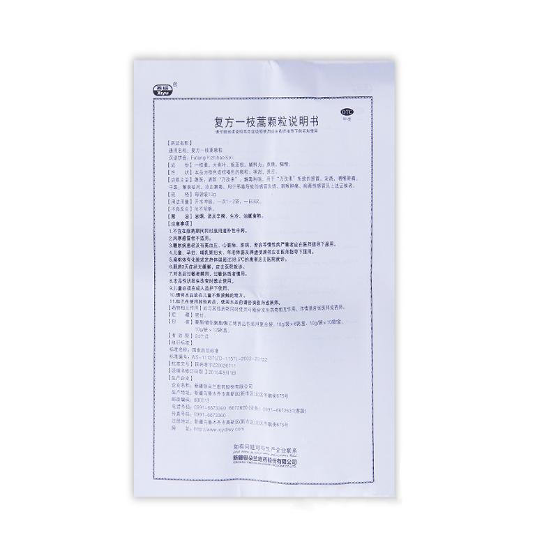 复方一枝蒿颗粒功效作用厂家