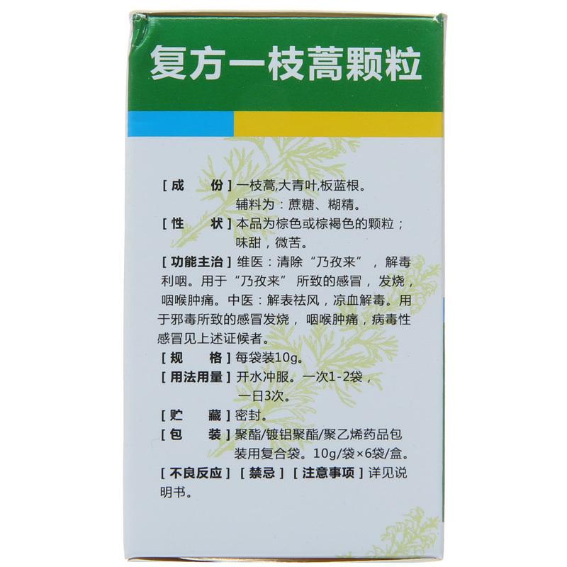 复方一枝蒿颗粒(银朵兰)