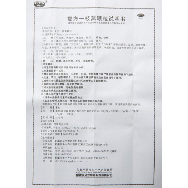 复方一枝蒿颗粒功效作用厂家