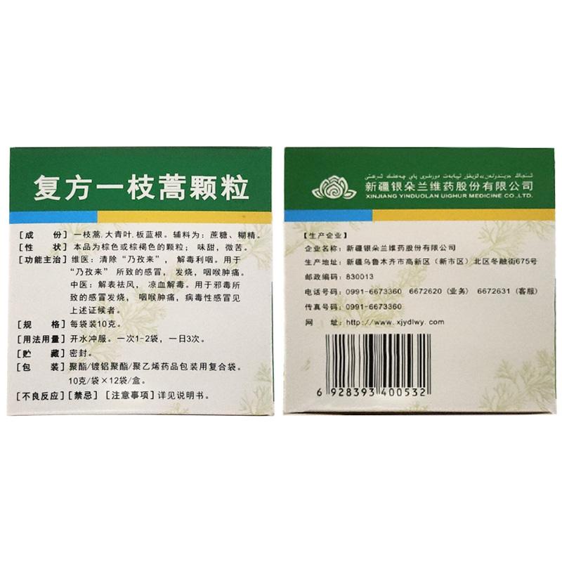 复方一枝蒿颗粒(银朵兰)