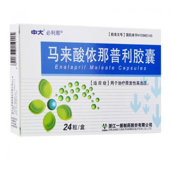 马来酸依那普利胶囊(必利那)