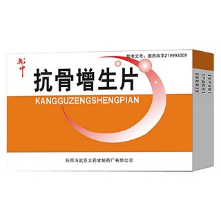 抗骨增生片(冯武臣大药堂制)