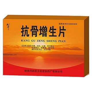 抗骨增生片(冯武臣大药堂制)