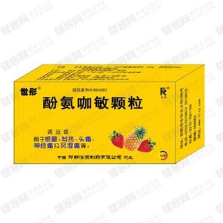 酚氨咖敏颗粒(世彤)