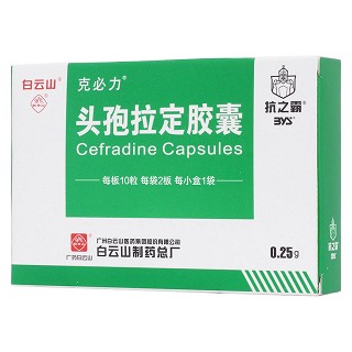 头孢拉定胶囊(克必力)