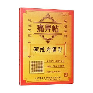 痛畀贴(颈椎病痛型)