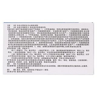 头孢呋辛酯片(0.25g*6片/盒)