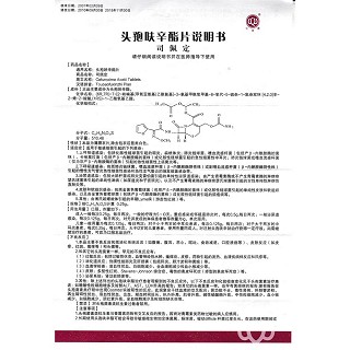头孢呋辛酯片功效作用厂家